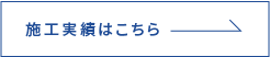 詳しくはこちら