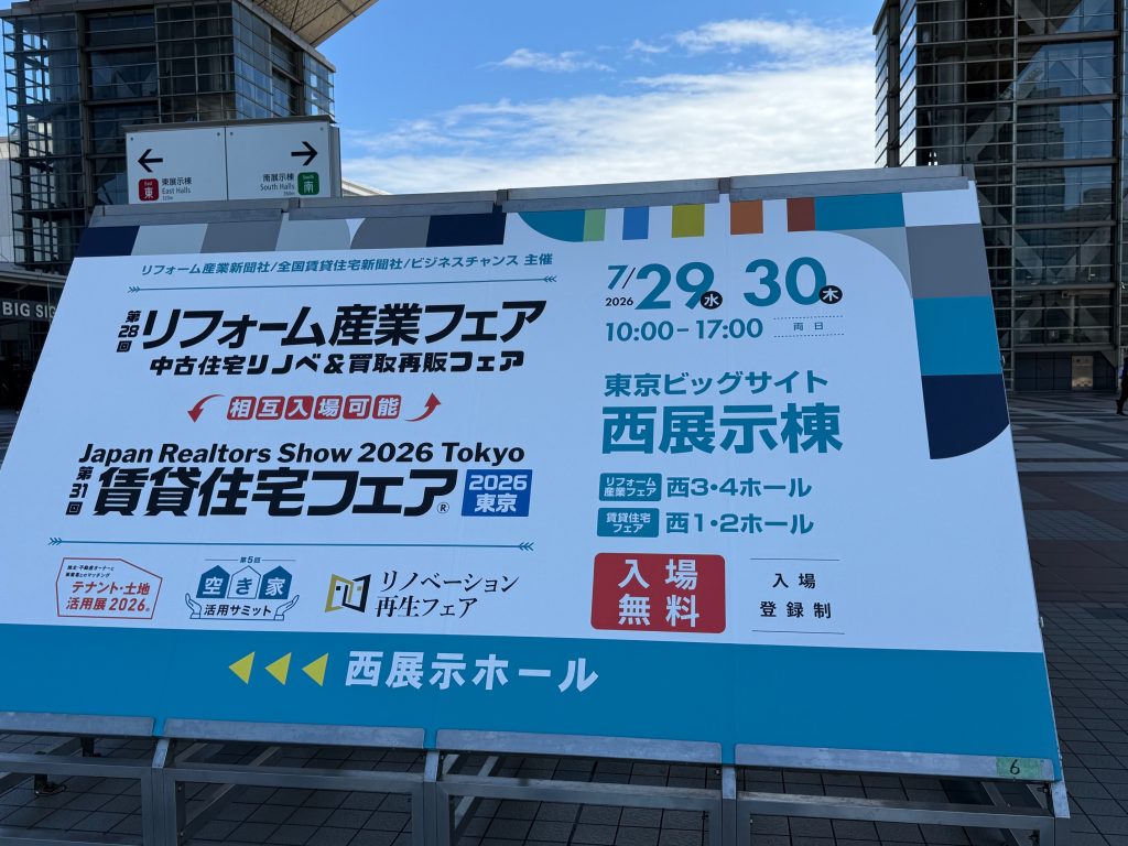 賃貸住宅フェアに参加しました！